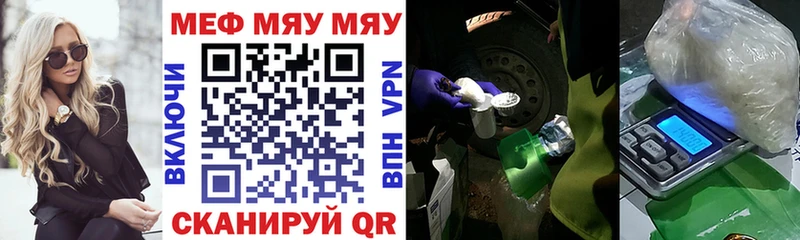 МЯУ-МЯУ кристаллы где продают Урюпинск